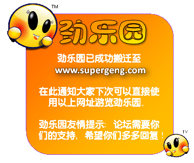 ����԰�ѳɹ���Ǩ��www.supergeng.com,�ڴ�֪ͨ����´ο���ֱ��ʹ��������ַ��������԰������԰������ʾ����̳��Ҫ���ǵ�֧�֣�ϣ�����Ƕ��أ�
